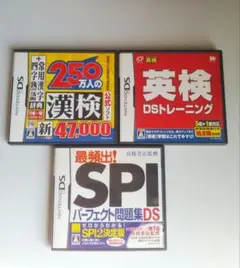 【美品】Nintendo　DS 　ソフト　3点セット　漢検・英検・SPI