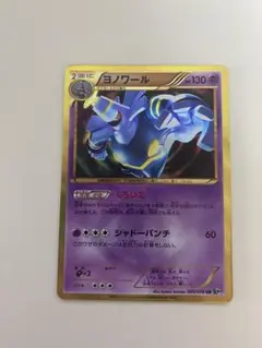 ヨノワール UR BW9 メガロキャノン 085/076 ヨノワール UR BW9 メガロキャノン 085/076 - メルカリ