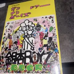 GOING STEADY & 銀杏BOYZ スコアブックバンドスコア　5冊セット 銀杏BOYZ going steady スコア 恋と退屈 セット 峯田和伸 - メルカリ