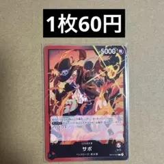 〈残2〉サボ L OP13-004