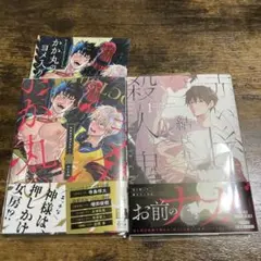かか丸のヨメ入り！/赤い糸で結ばれた殺人鬼1