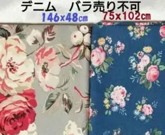 輸入生地　コットンダック　キャスキッドソン　バラ売り不可