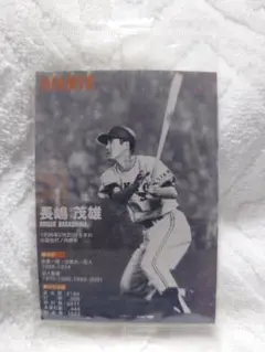 長嶋茂雄・松井秀喜 プロ野球カードセット