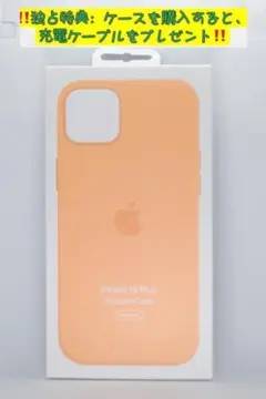 新品-純正互換品-iPhone15Plus シリコンケース・ オレンジソルベ