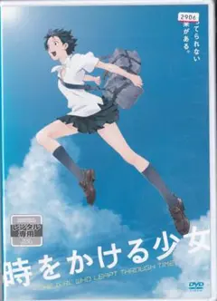 時をかける少女 細田守 DVD 仲里依紗 石田卓也 板倉光隆 垣内彩未 谷村美月
