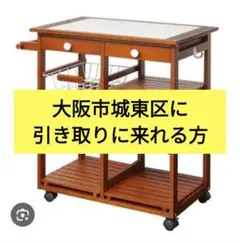 【大阪市にて引き渡し限定】 キッチンワゴン
