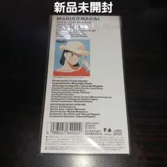 【新品未開封】永井真理子/ミラクル・ガール YAWARA!