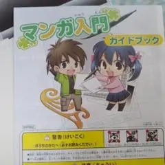 マンガ家セット ガイドブック付き