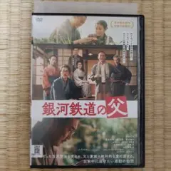 DVD 銀河鉄道の父 役所広司 菅田将暉