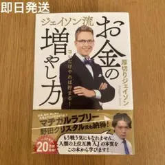 ジェイソン流お金の稼ぎ方