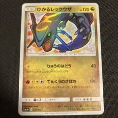 ひかるレックウザ ARS10+ ひかるレックウザ ARS10+