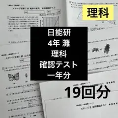 2025年最新】日能研 灘特進 4年の人気アイテム - メルカリ