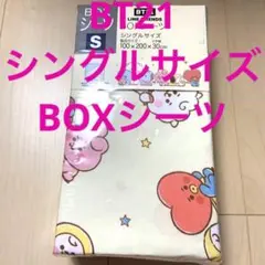 BT21 BOXシーツ　シングルサイズ　LINE FRIENDS