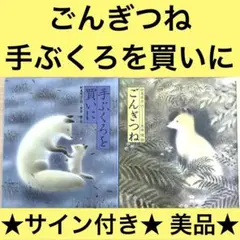 2025年最新】黒井健 サインの人気アイテム - メルカリ