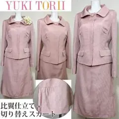 ★当日発送可能【訳あり美品】ユキトリイ　セレモニー　立体的ボーダー　春