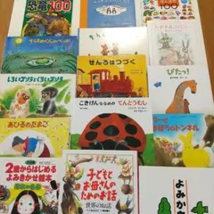 絵本15冊 まとめ売り