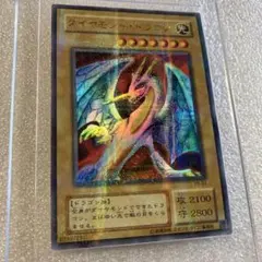 遊戯王　ダイヤモンドドラゴン　パラレル