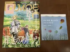 葬送のフリーレン MOE 雑誌 絵本付き