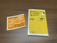 脂肪を落としたければ、食べる時間を変えなさい　柴田重信
