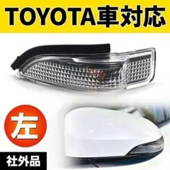 トヨタ ウインカーレンズ ドアミラー サイドミラー 助手席 ターンランプ アクア