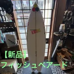 「marine696939」 フィッシュベアード [5'6] フィン付き 期間限定値下げ中【美品】フィッシュベアードEPS 5.6 フィン