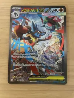 メガルカリオex SAR