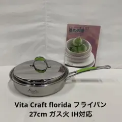 Vita Craft florida フライパン 27cm ガス火 IH対応