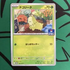 ポケモンカード　プロモカード　チコリータ　1枚
