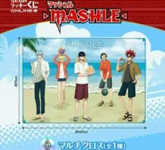 マッシュル　MASHLE セガラッキーくじオンライン　マルチクロス