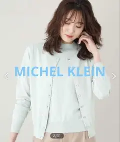MICHEL KLEIN コンパクトカラーアンサンブルミント カーディガン