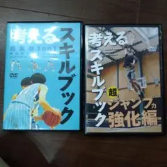 考えるスキルブック 考えるスキルブック：超ジャンプ力強化編)(DL版) – 考える