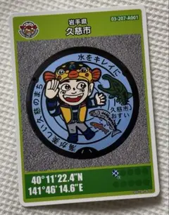 岩手県久慈市 マンホールカード　006