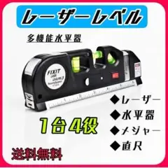 レーザーレベル 多機能水平器 水準器 水平垂直 計測機器 巻尺 メジャー