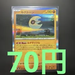 在庫3】ポケモンカード ルナトーン