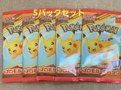 マクドナルド ポケカ5パックセット