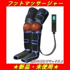 フットマッサージャー フットケア レッグ リッラクス 足 太もも ふくらはぎ