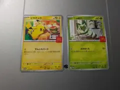 マクドナルド ハッピーセット ピカチュウ ニャオハ ポケモンカード