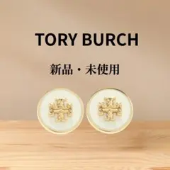 【C1 】新品 未使用 トリーバーチ ピアス ホワイト×ゴールド ロゴ 正規品