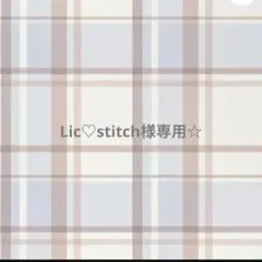 専用☆
