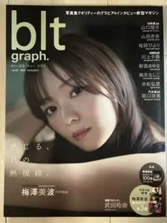 blt graph. ビー エル ティー グラフ 2021年 1月 vol.63