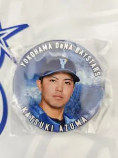 横浜DeNAベイスターズ　東克樹　丸型ツイン缶バッジ
