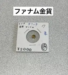 2025年最新】ファナム金貨の人気アイテム - メルカリ