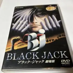 ブラック・ジャック 劇場版 DVD