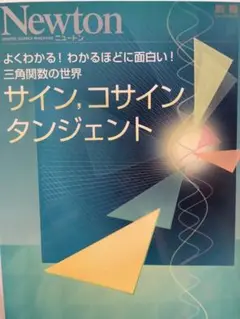 Newton（ニュートン） 別冊 ２０１４年４月発行
