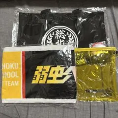 弱虫ペダル　グッズまとめ売り　永瀬廉