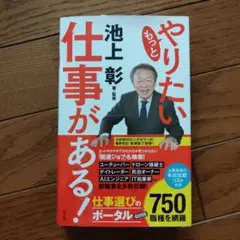もっとやりたい仕事がある!