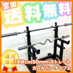 ★全国送料無料★168cm50mm ストレート 120cm50mm T2 セット