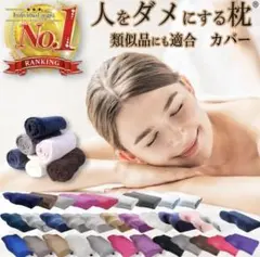 2個セット✨半額以下✨冷感✨枕カバー✨人をダメにする枕
