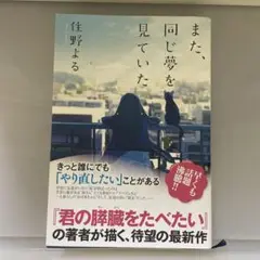 また、同じ夢を見ていた