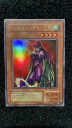 【美品】　ハーピィ・レディ・SB 綺麗